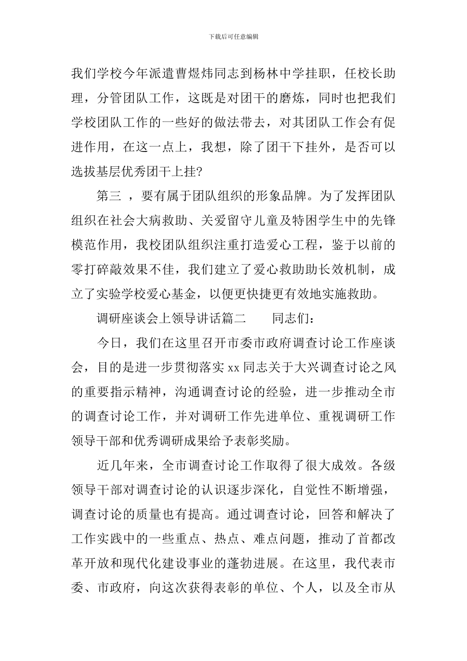 调研座谈会上领导讲话-领导在调研座谈会上的讲话_第3页