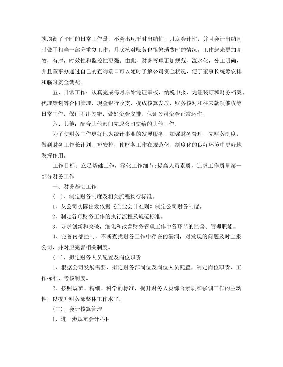 2020年财务部工作计划报告怎么写 _第2页