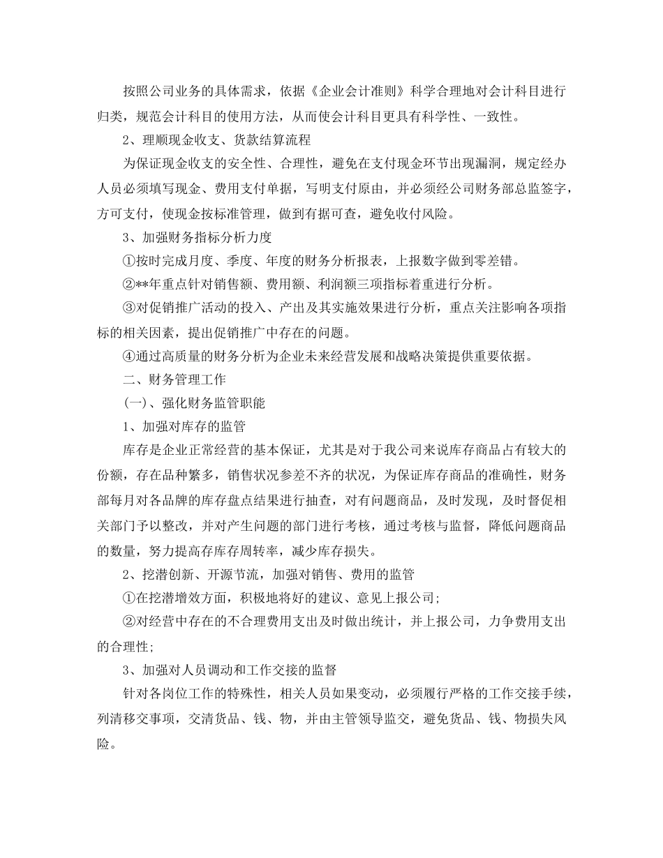 2020年财务部工作计划报告怎么写 _第3页