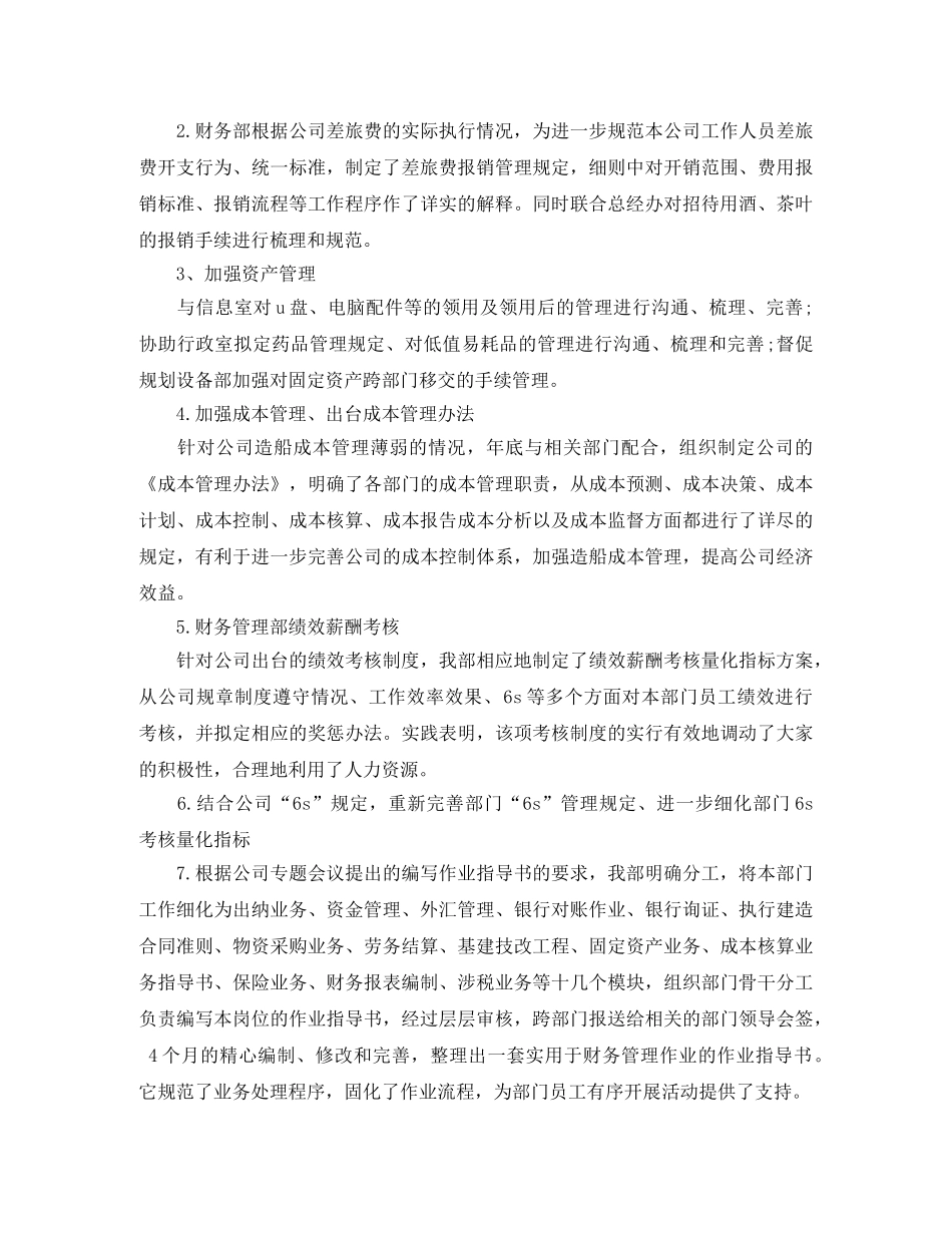 2020年财务部工作总结及计划表 _第3页