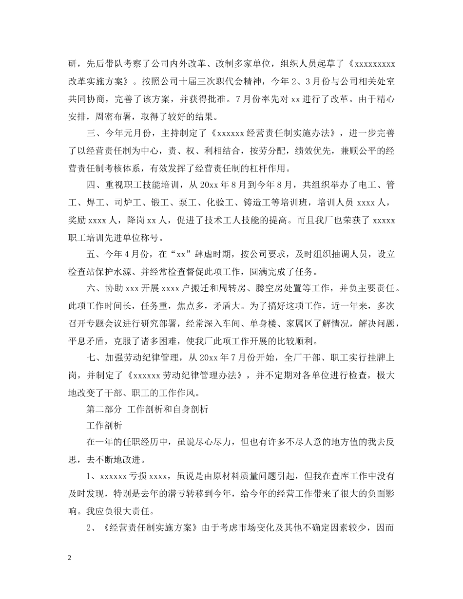 2020年财务部长工作总结范文 _第2页