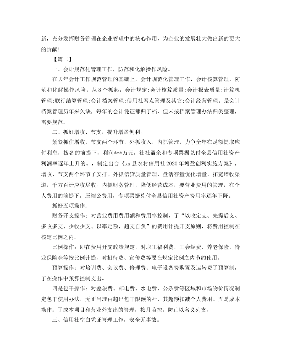 2020年财务部月工作计划 _第2页