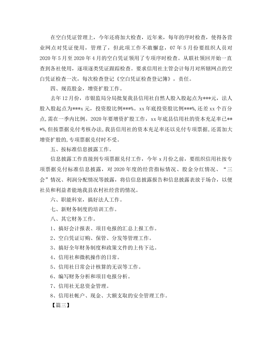 2020年财务部月工作计划 _第3页