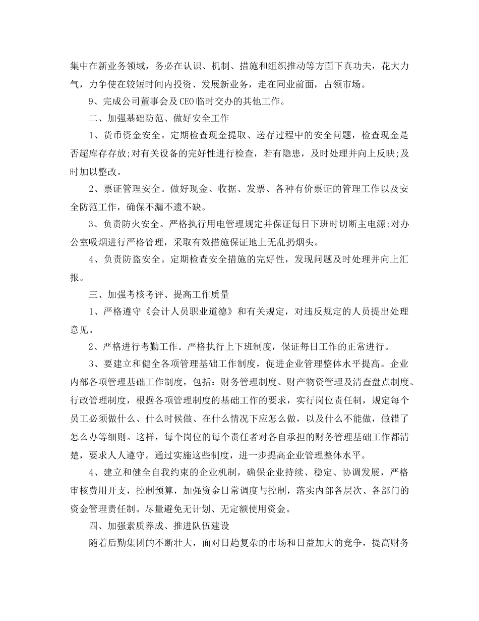 2020年财务部年度工作计划范文5篇 _第2页