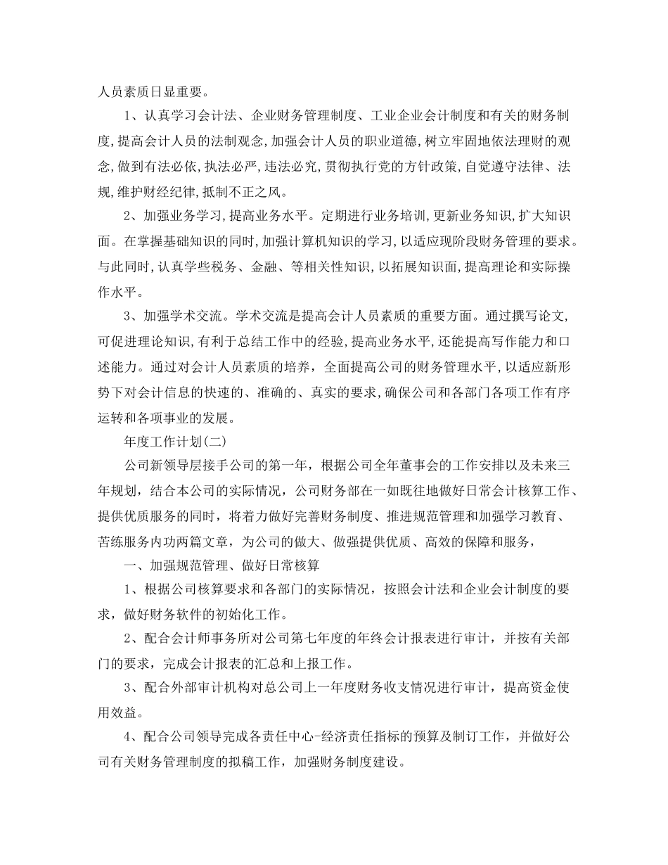 2020年财务部年度工作计划范文5篇 _第3页