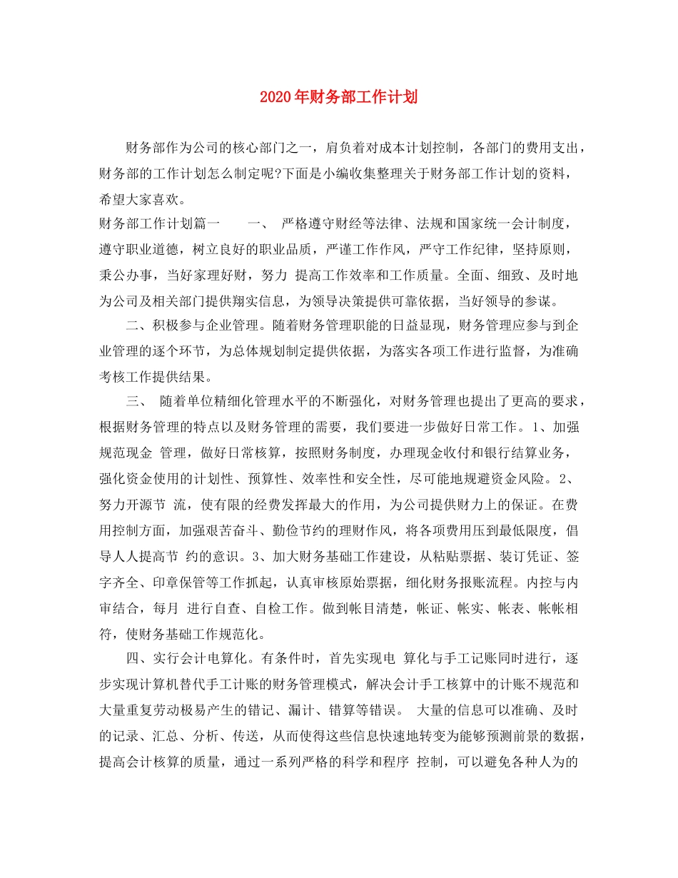2020年财务部工作计划 _第1页