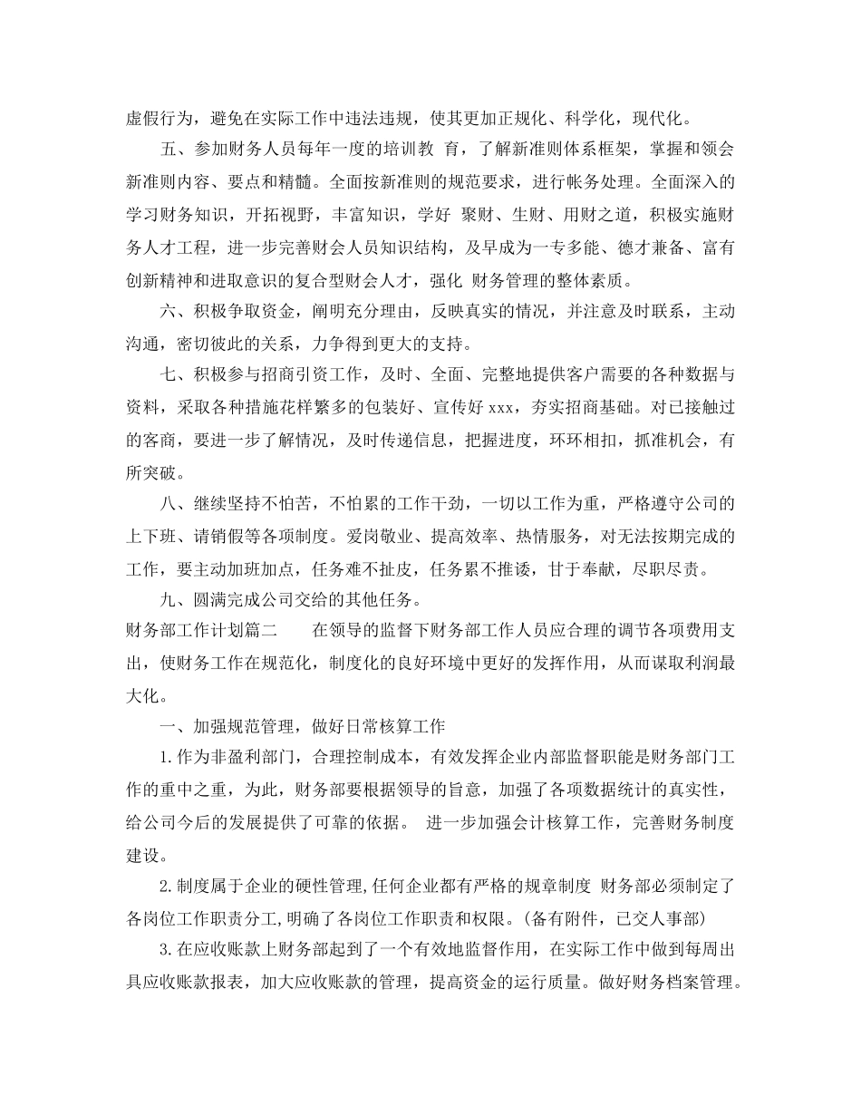 2020年财务部工作计划 _第2页