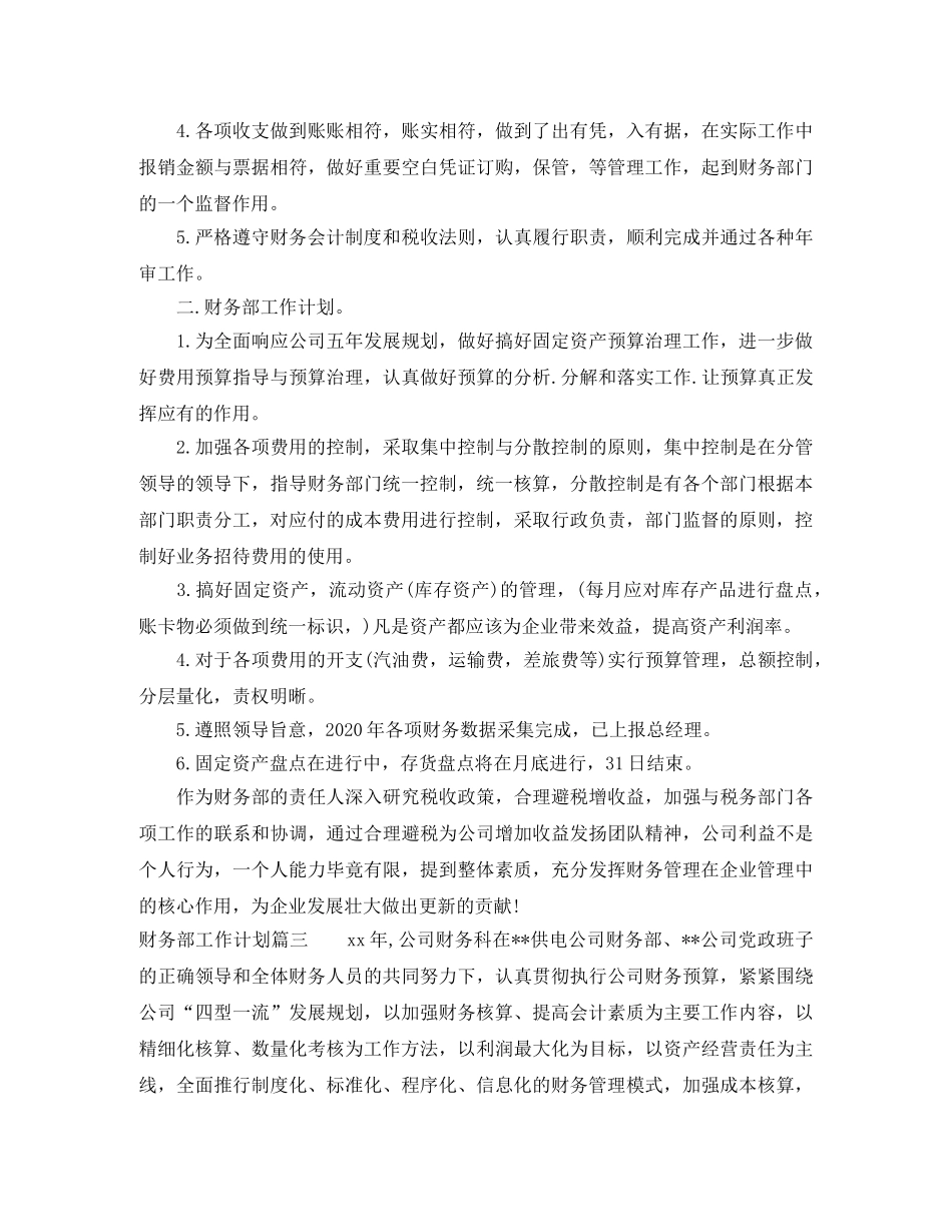 2020年财务部工作计划 _第3页