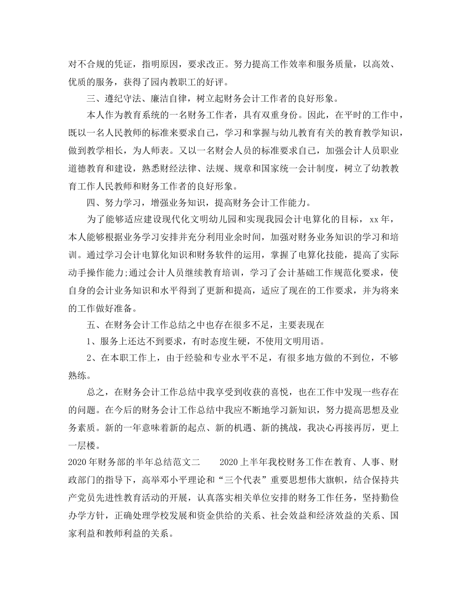 2020年财务部的半年总结 _第3页