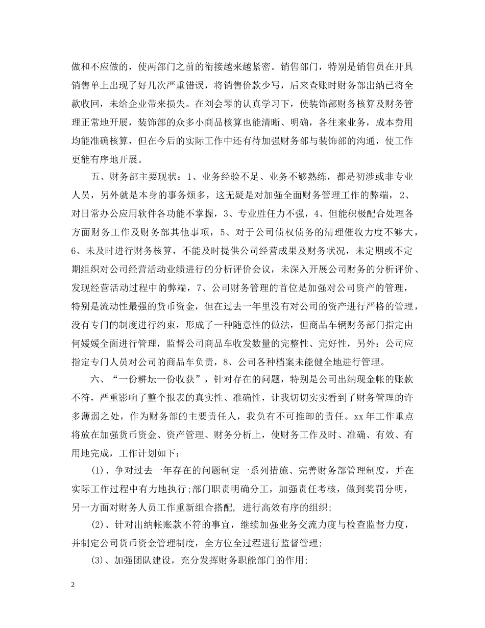 2020年财务部年度工作总结范文 _第2页