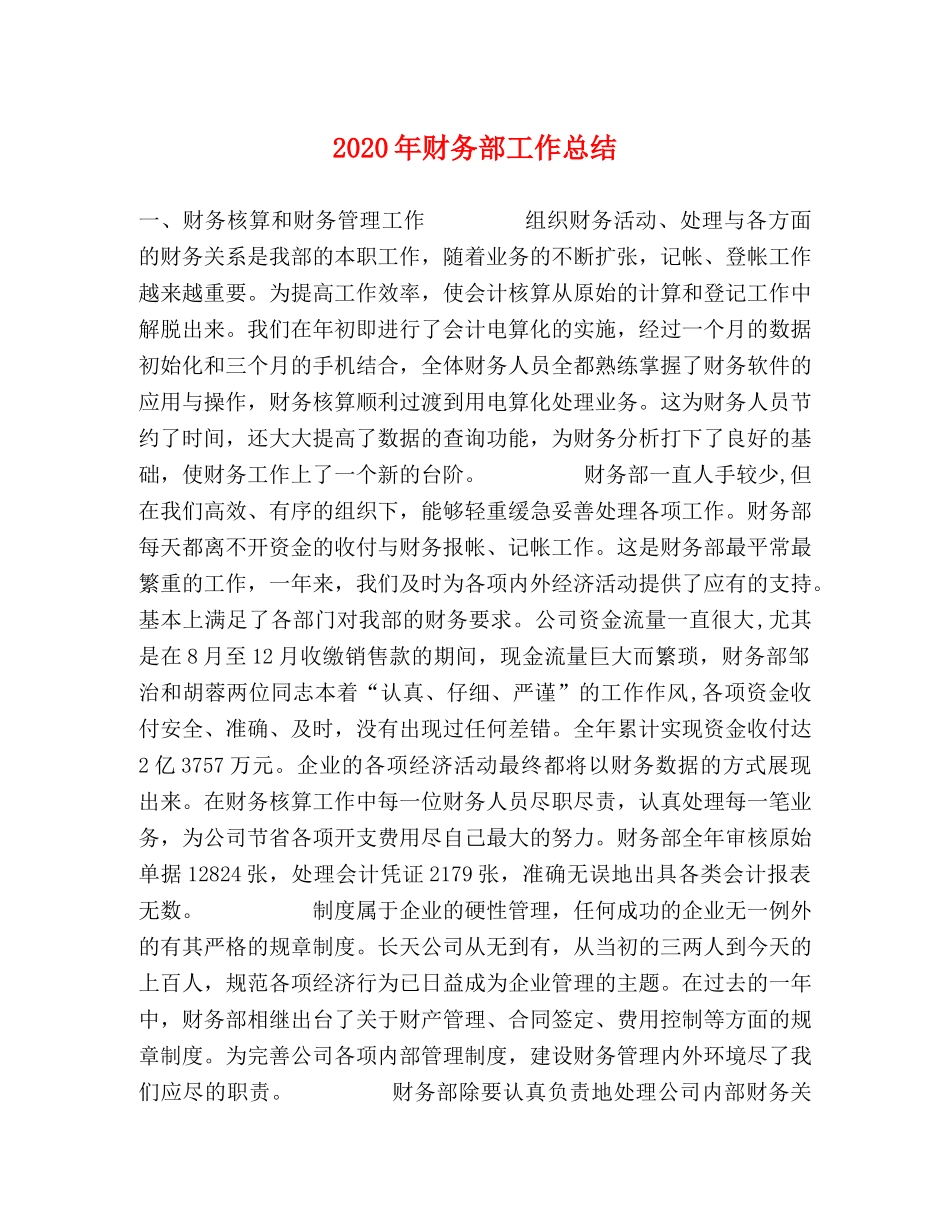 2020年财务部工作总结 _第1页