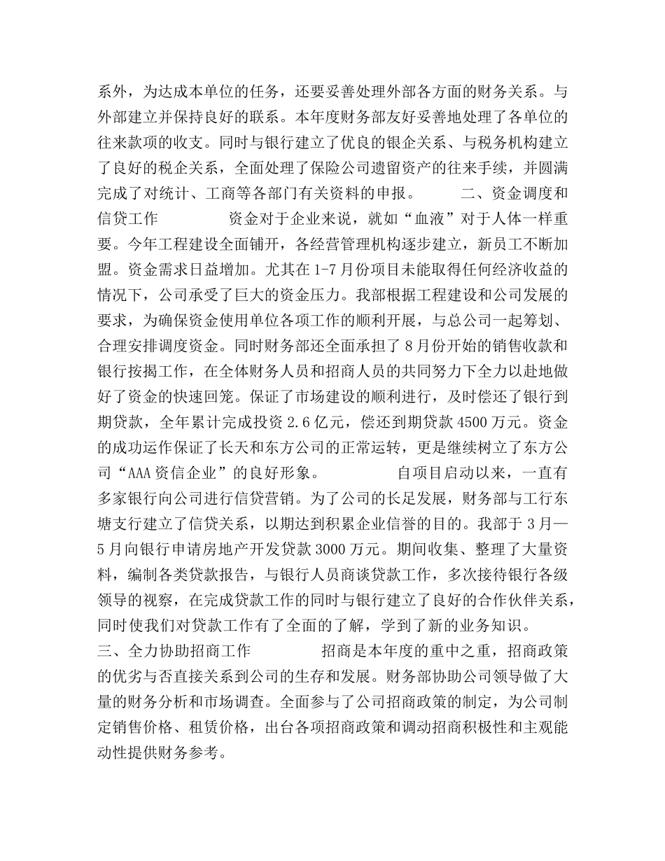 2020年财务部工作总结 _第2页