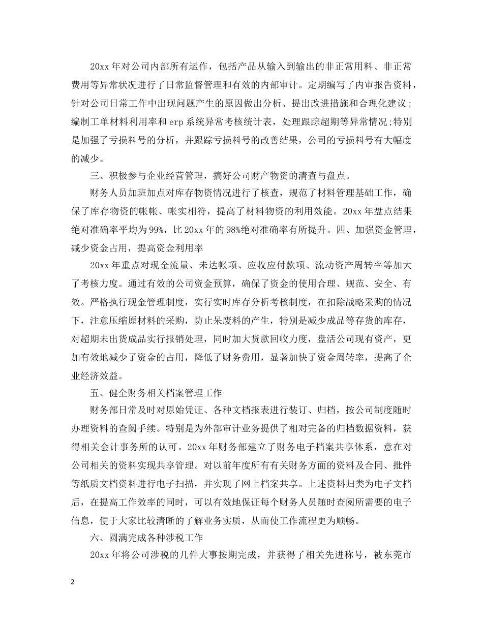 2020年财务部下半年工作计划 _第2页