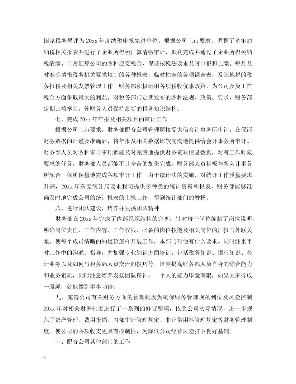 2020年财务部下半年工作计划 _第3页