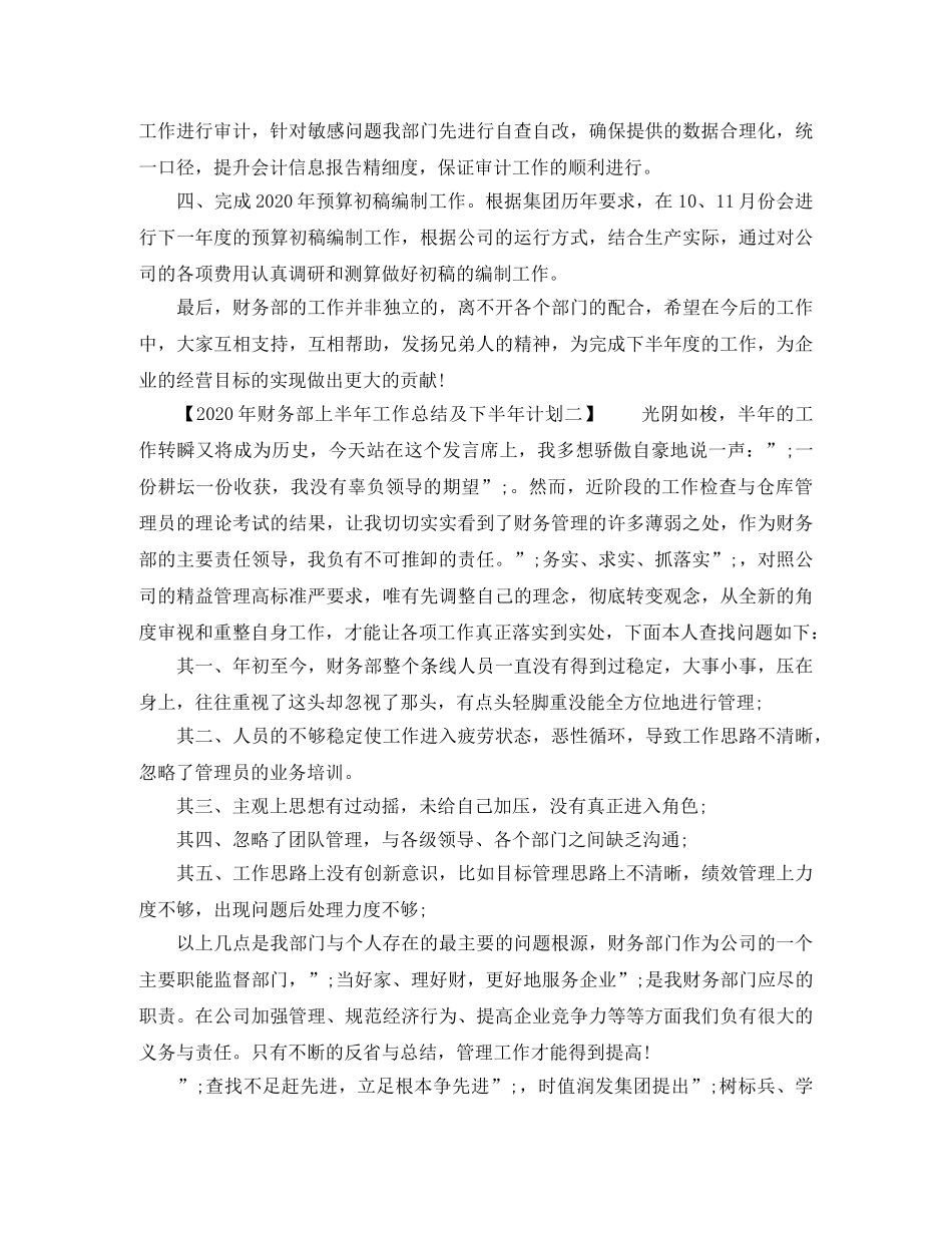 2020年财务部上半年工作总结及下半年计划 _第2页