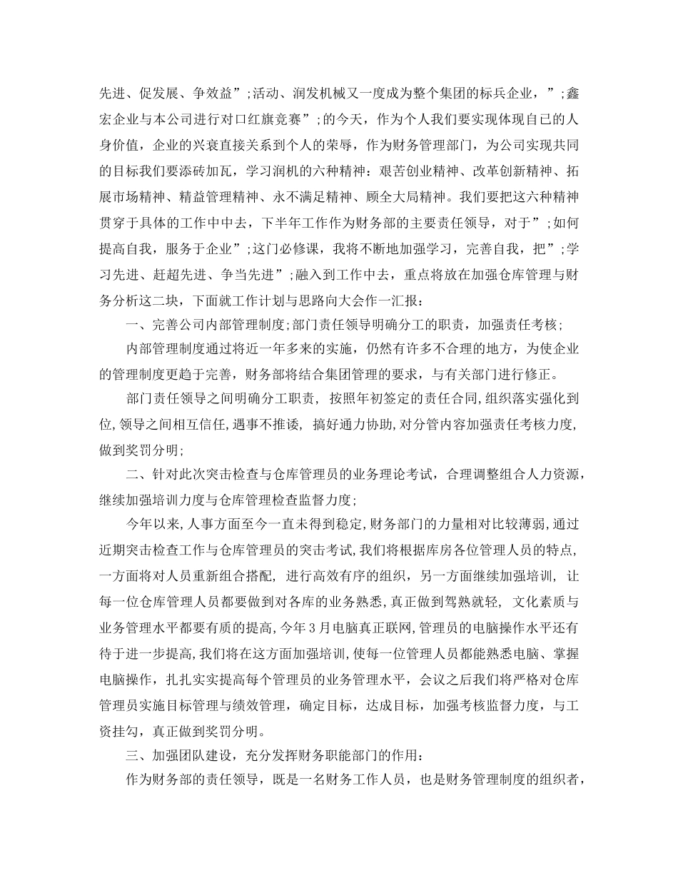 2020年财务部上半年工作总结及下半年计划 _第3页