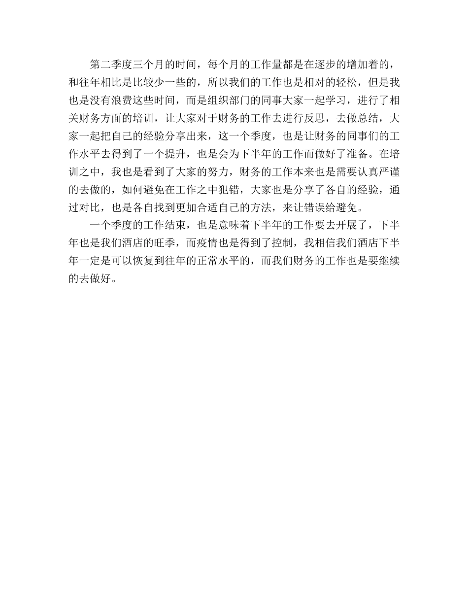 2020年财务经理第二季度工作总结精选多篇 _第3页