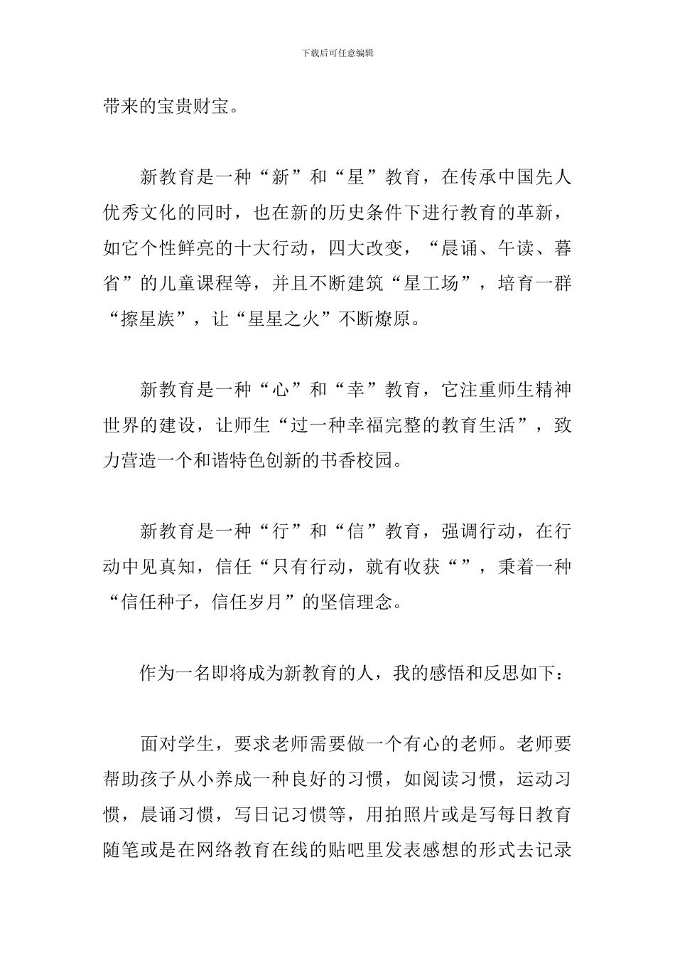 新教育读书心得及感悟摘抄三篇_第2页