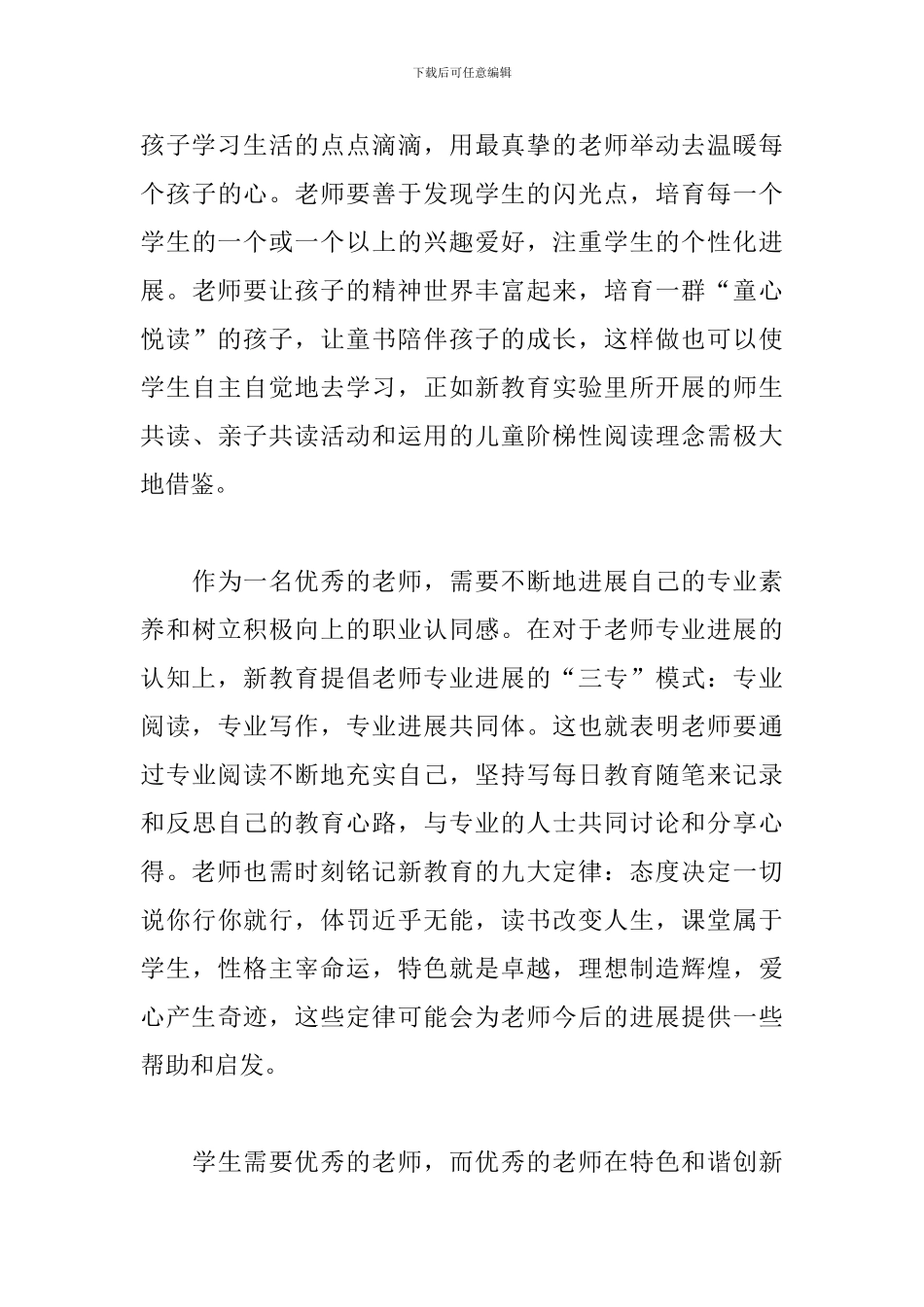 新教育读书心得及感悟摘抄三篇_第3页