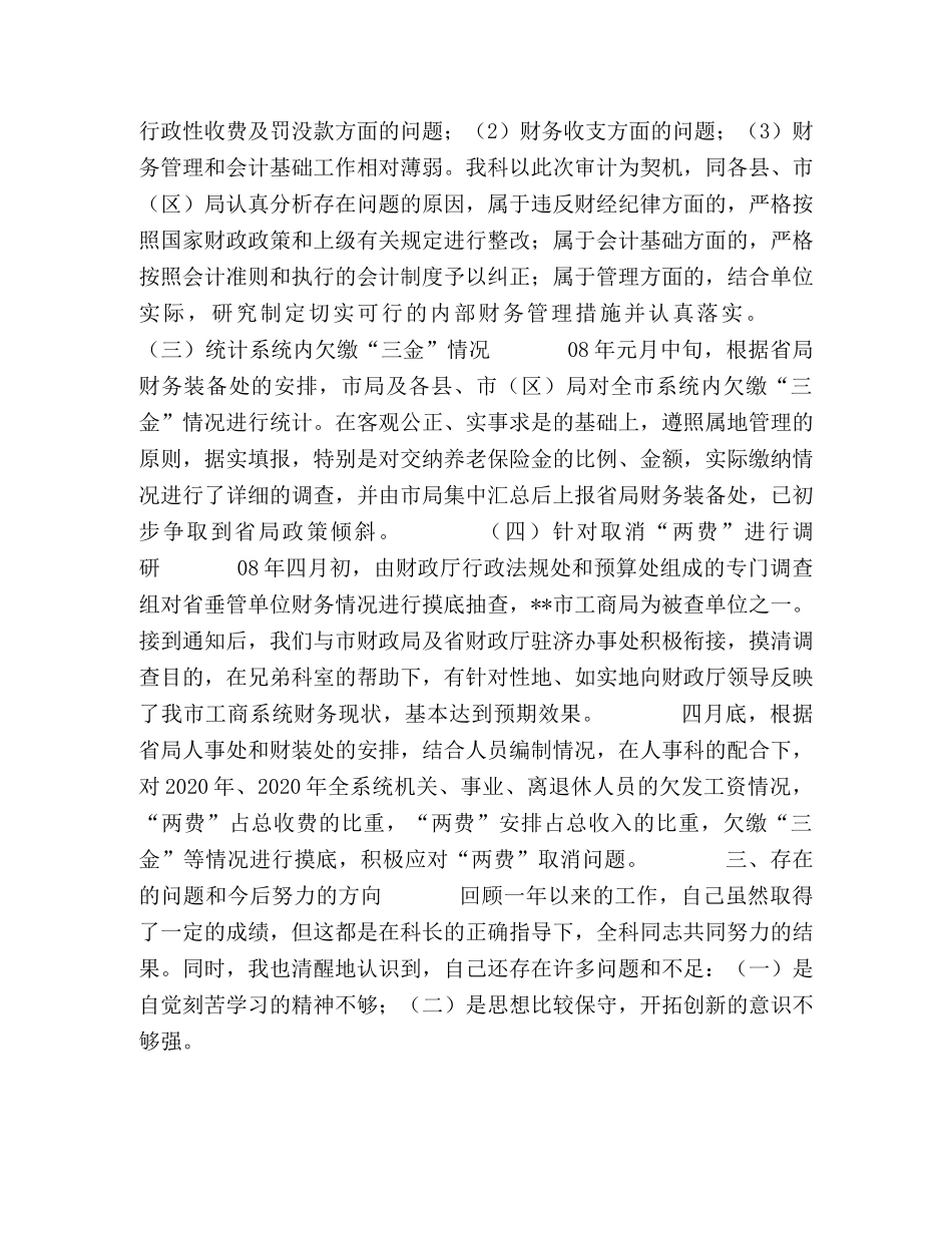 2020年财务科副科长工作总结 _第2页