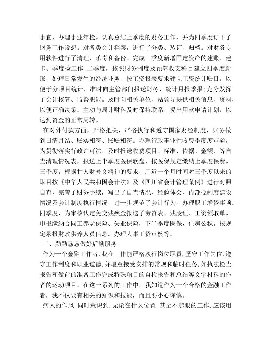 2020年财务第三季度工作总结 _第2页