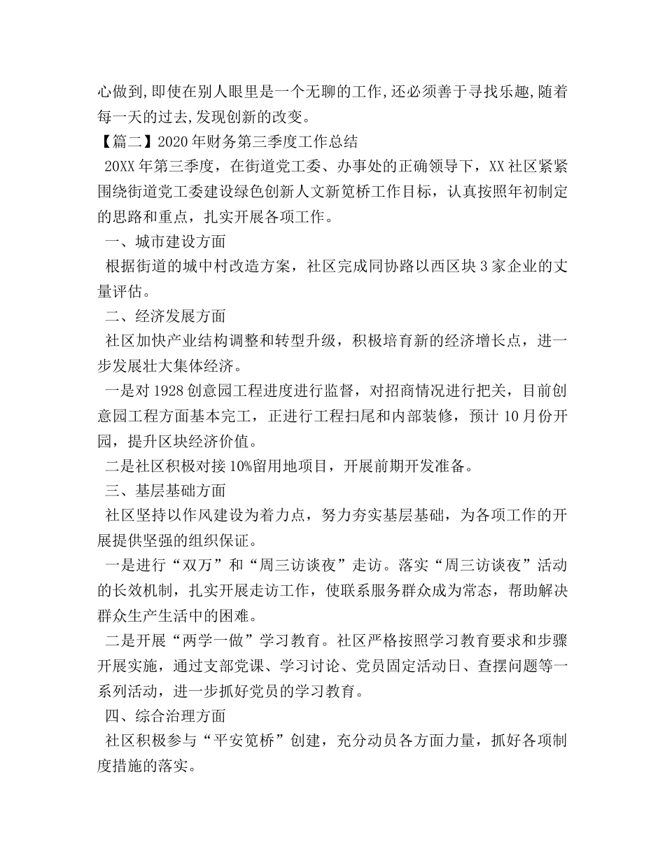 2020年财务第三季度工作总结 _第3页