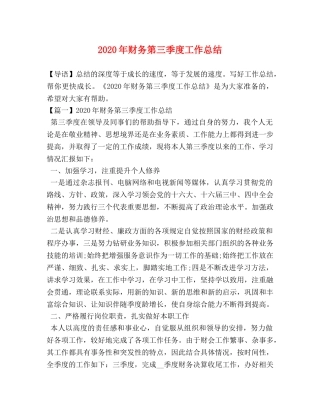 2020年财务第三季度工作总结 