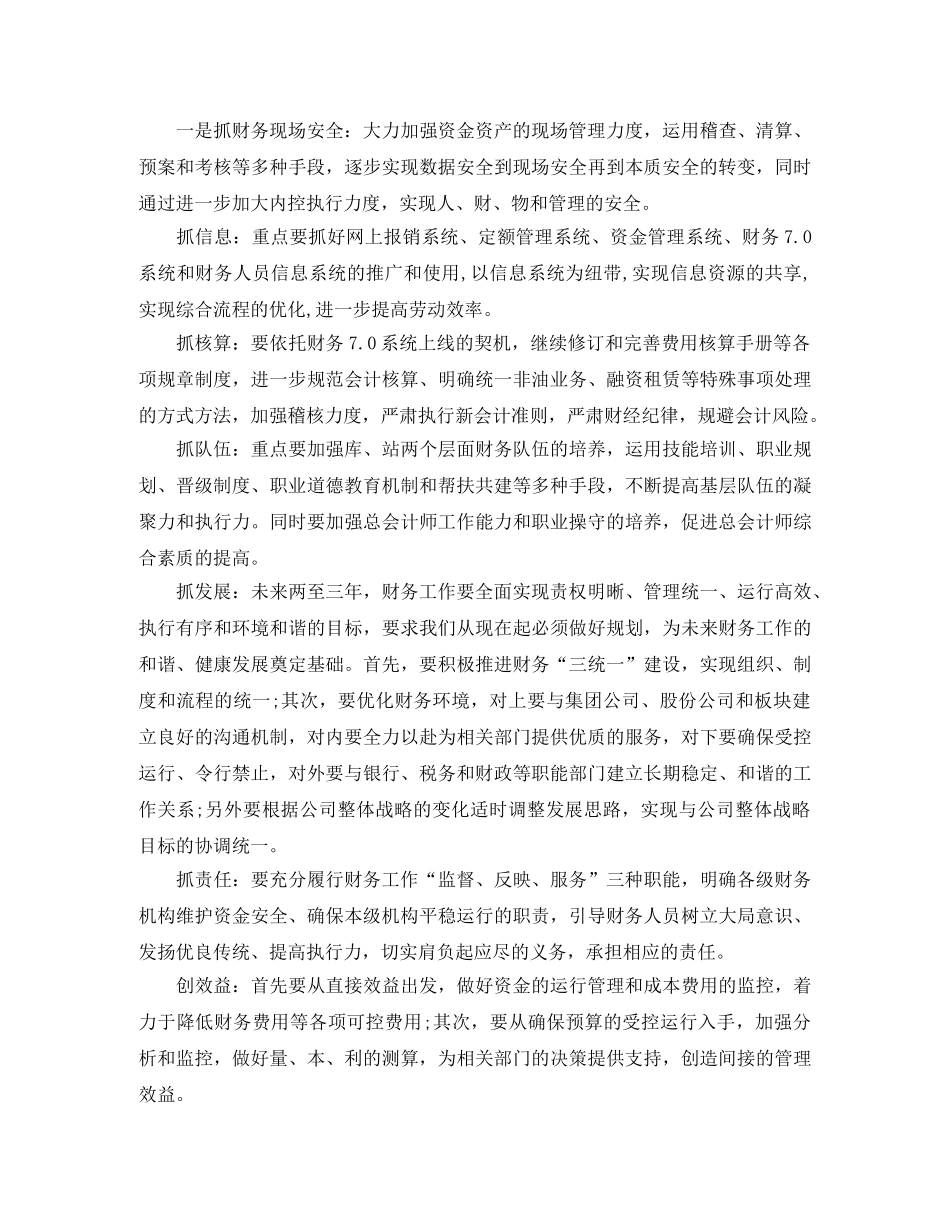 2020年财务工作计划表 _第2页