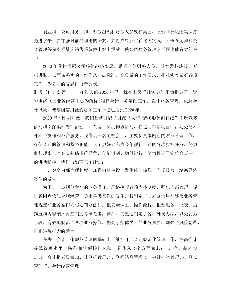 2020年财务工作计划表 _第3页