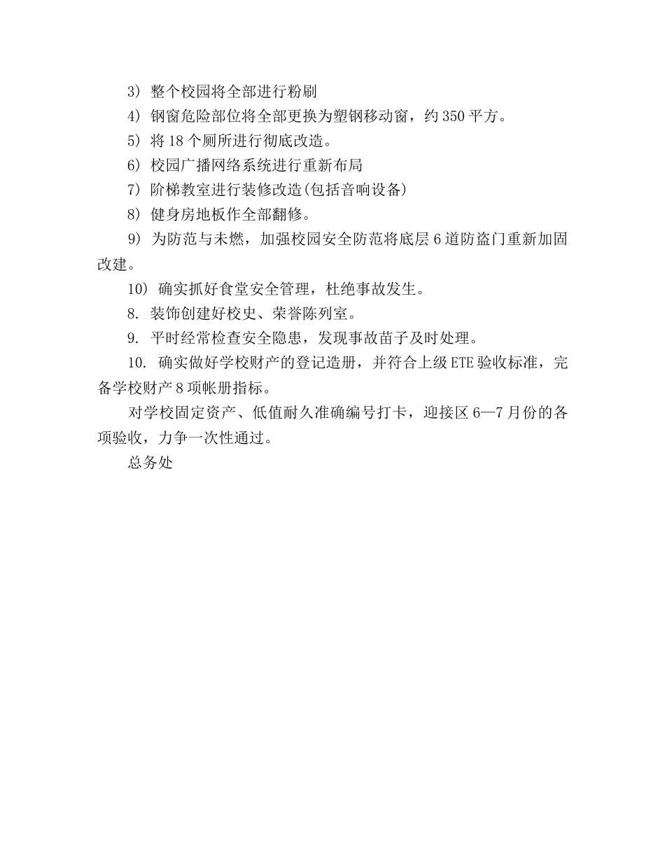 2020年财务工作计划范文（学校总务处篇） _第2页