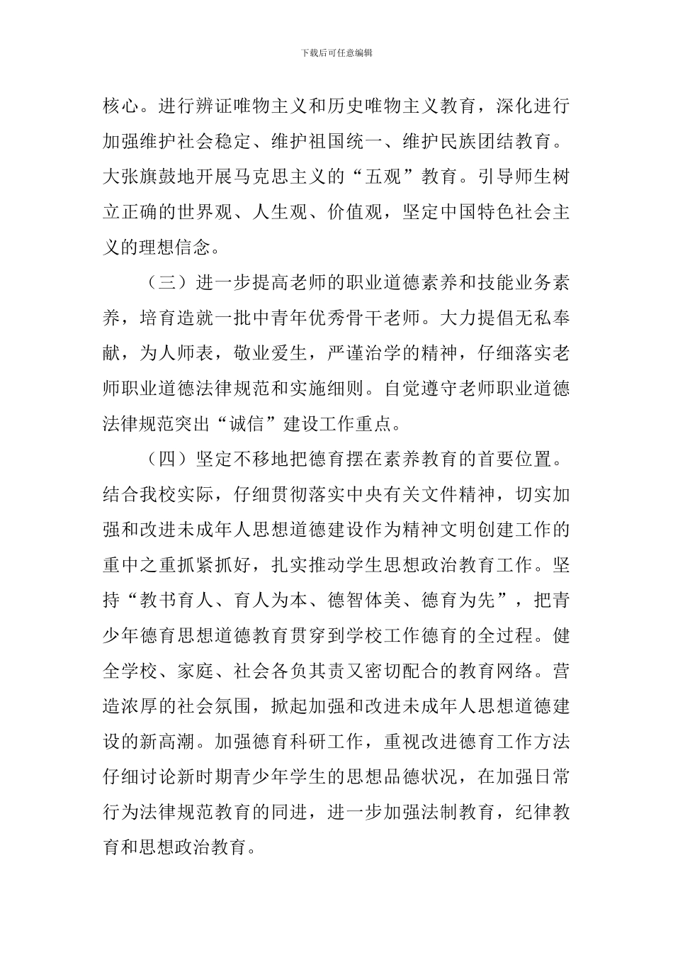 关于精神文明建设的工作计划_第2页