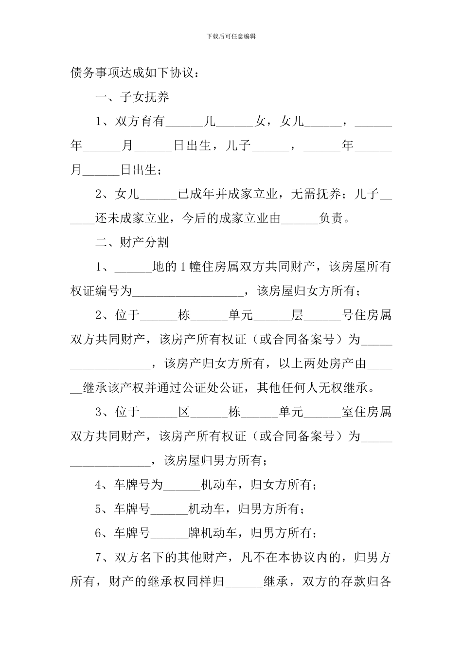 夫妻离婚协议书简单2024_第3页