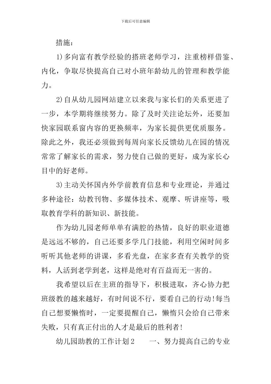 幼儿园助教的工作计划_第2页