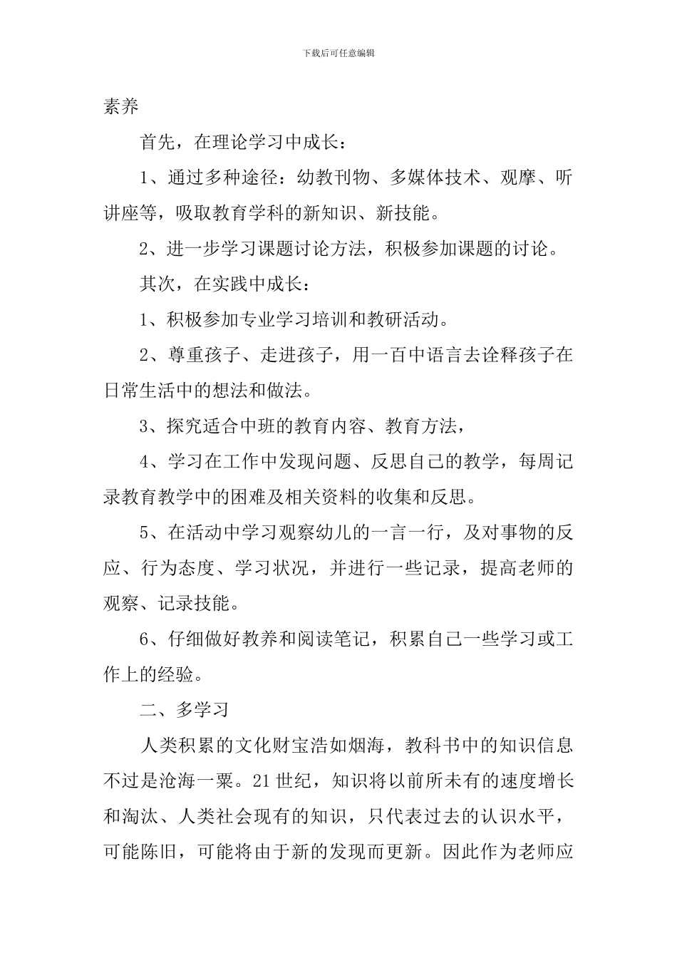 幼儿园助教的工作计划_第3页