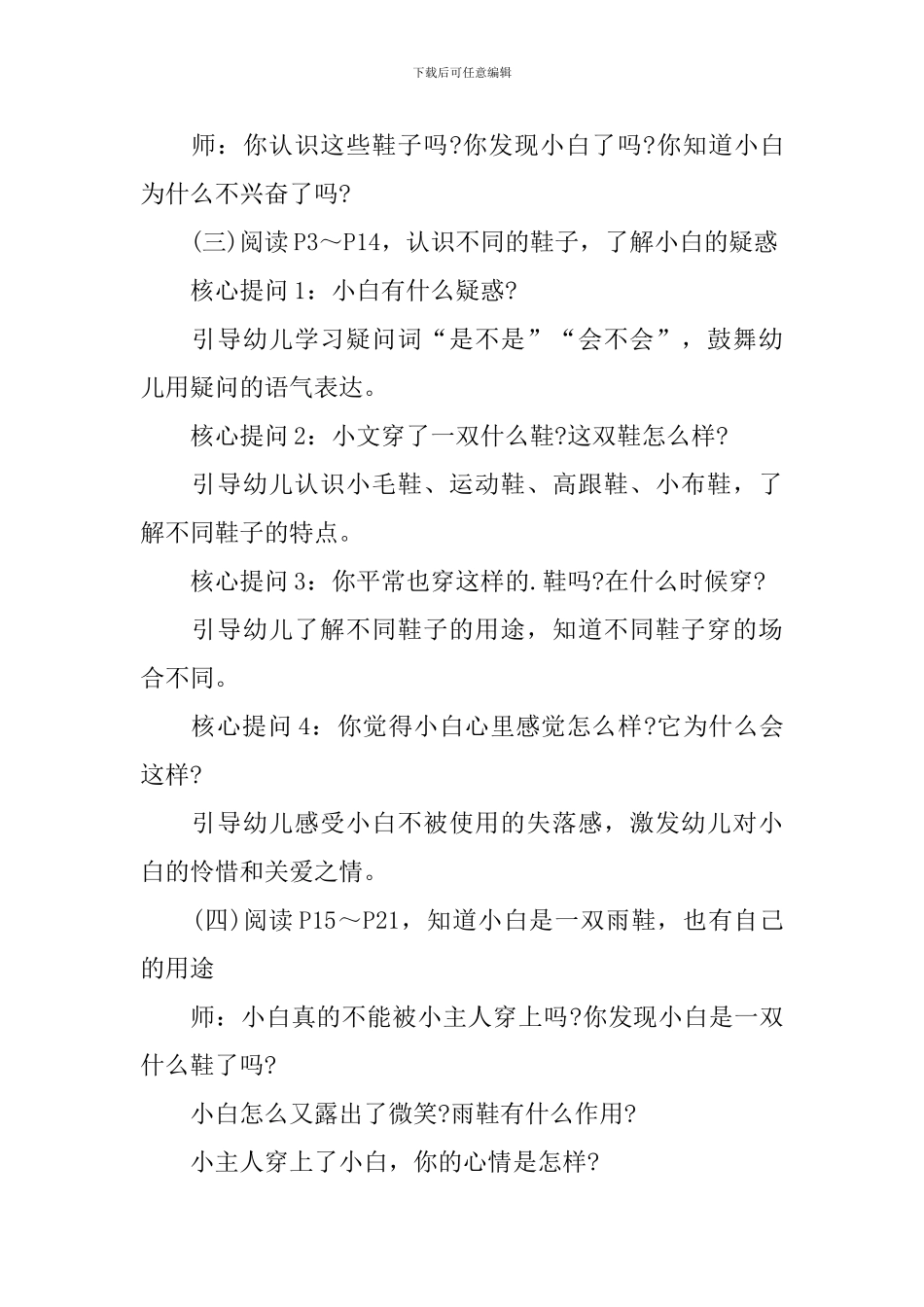 小班教案---小班语言：小白-别难过_第2页