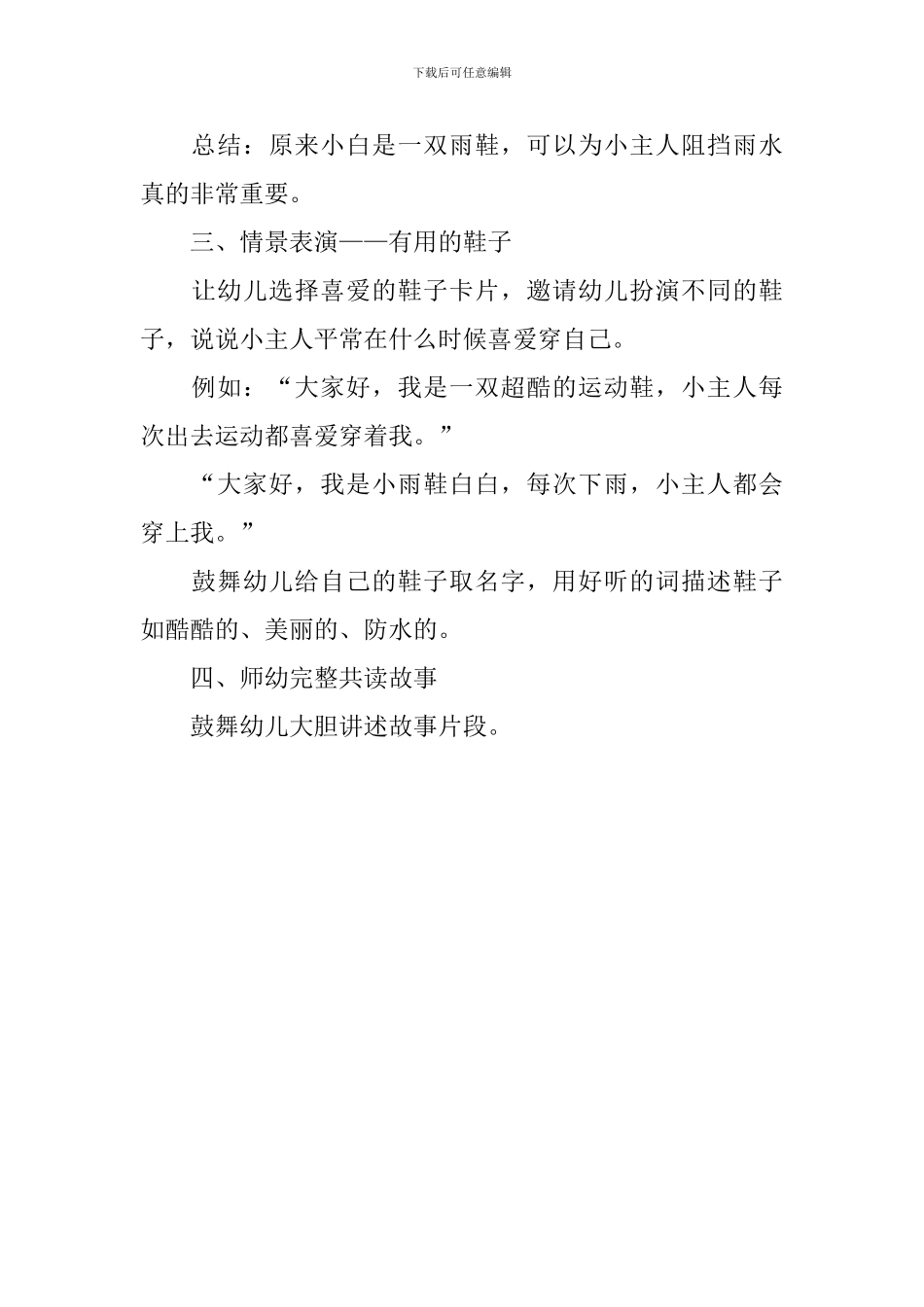 小班教案---小班语言：小白-别难过_第3页