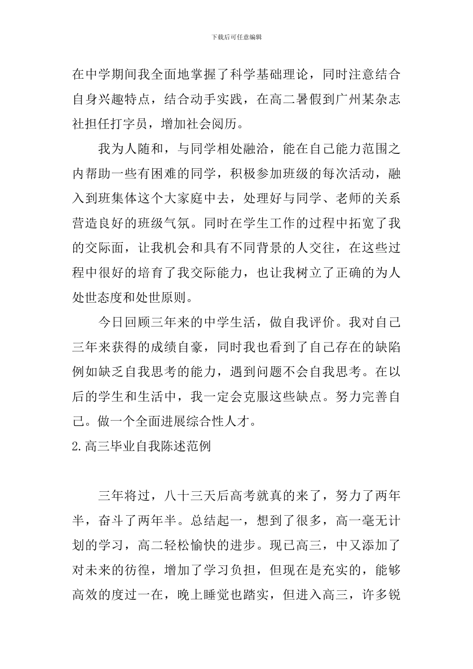 高三毕业自我陈述范例5篇_第2页