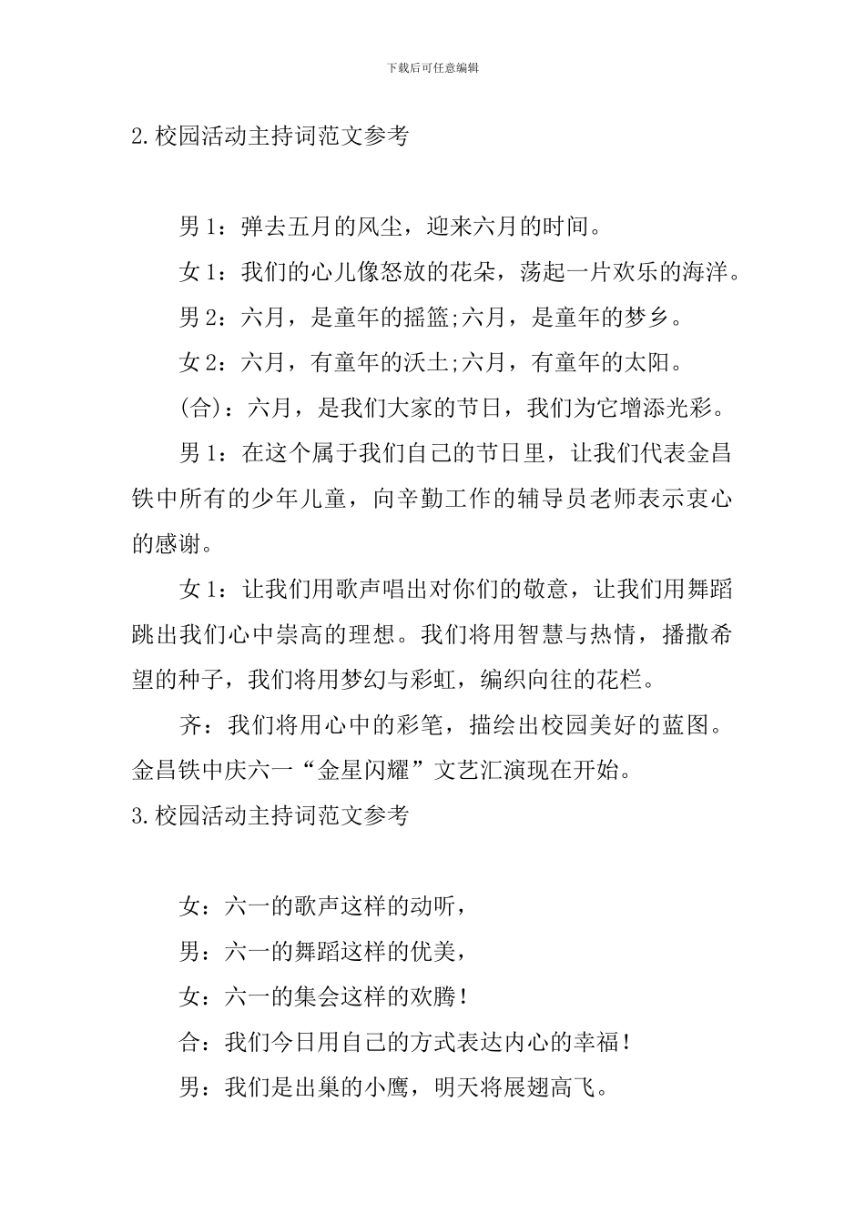 校园活动主持词范文参考_第2页