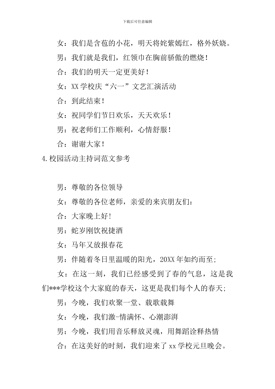 校园活动主持词范文参考_第3页