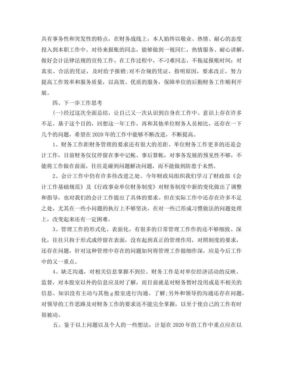 2020年财务工作自我总结范文 _第2页