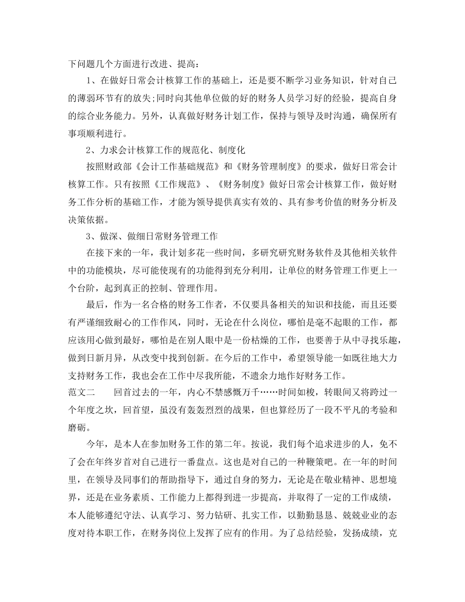 2020年财务工作自我总结范文 _第3页