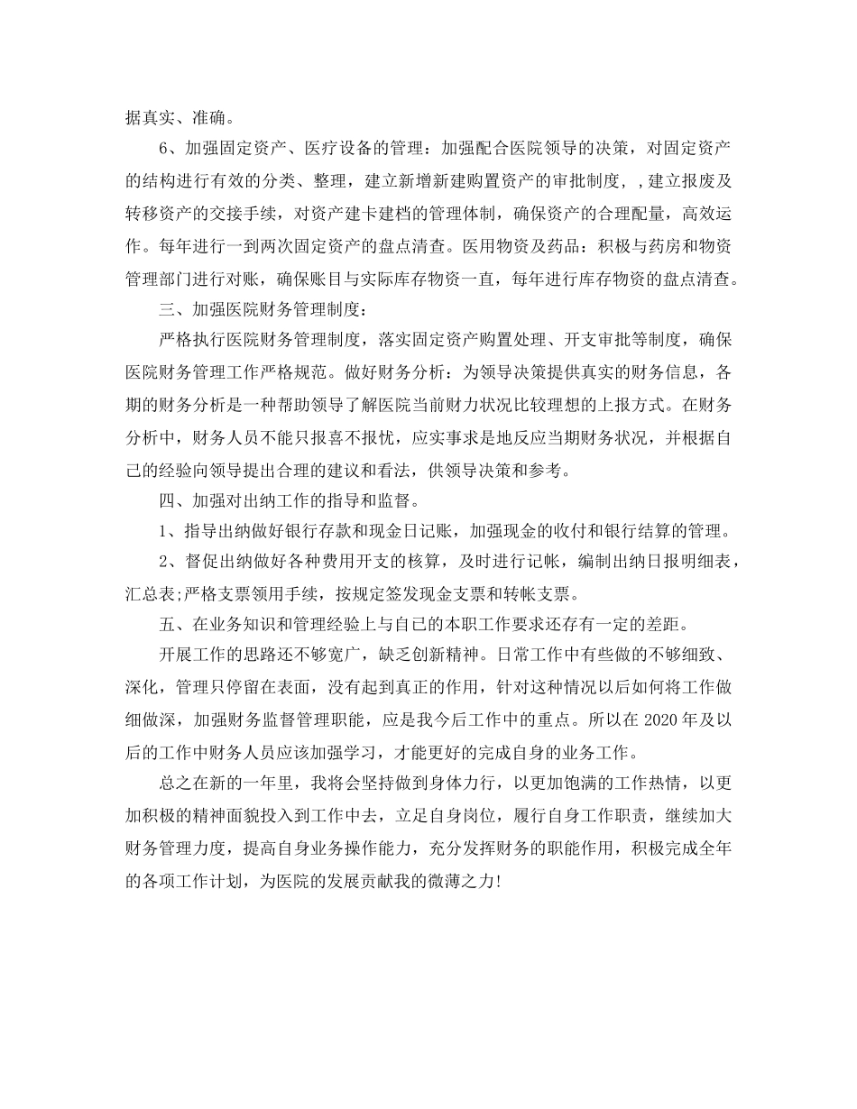 2020年财务工作规划怎么写 _第2页