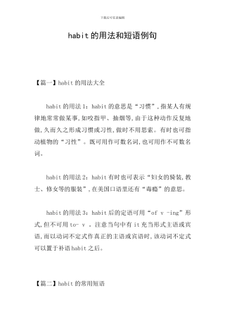 habit的用法和短语例句
