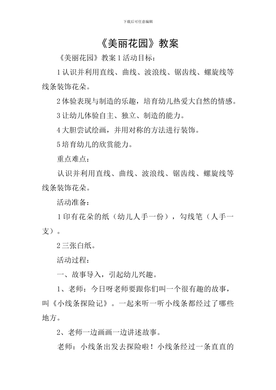 《美丽花园》教案_第1页