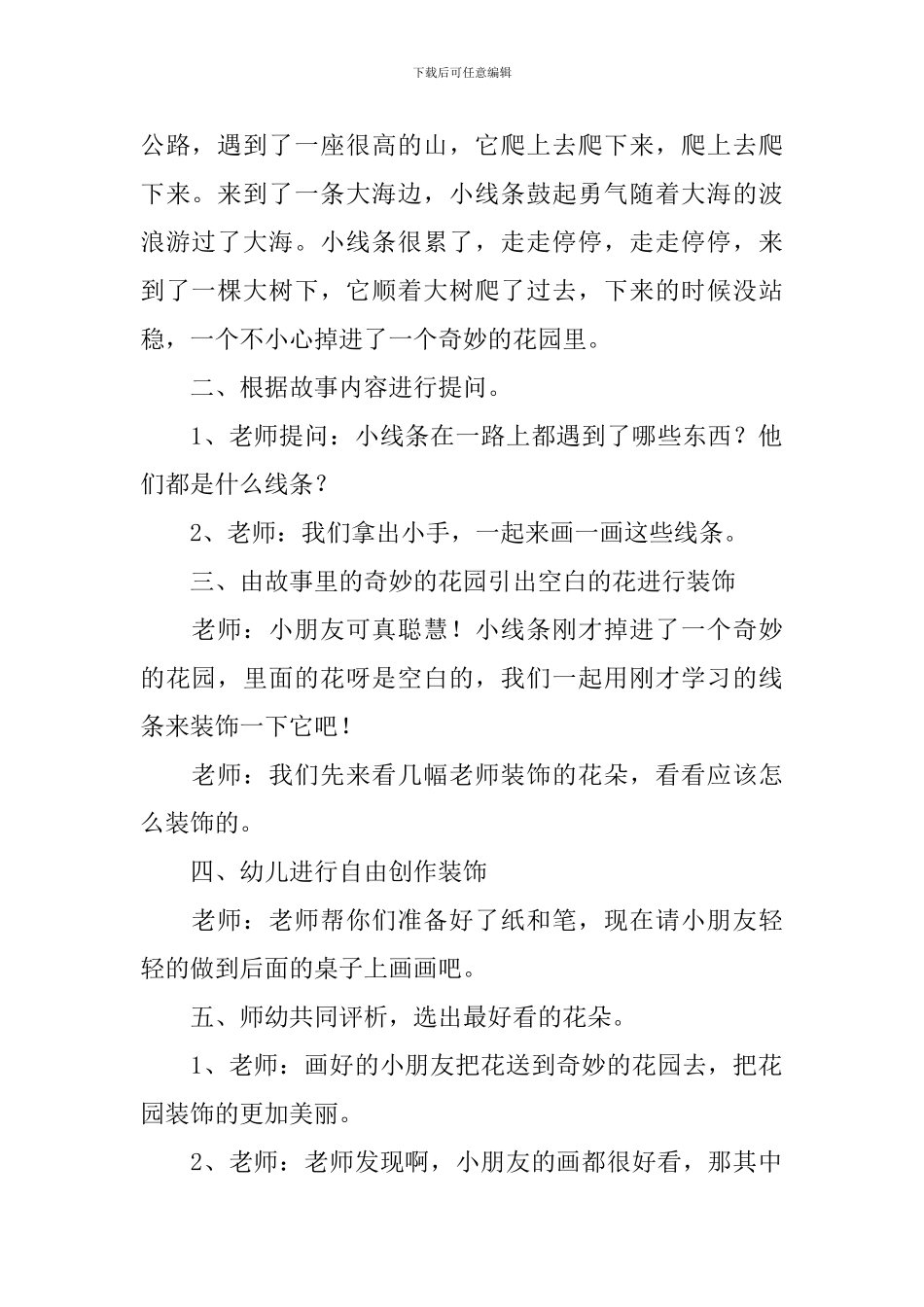 《美丽花园》教案_第2页