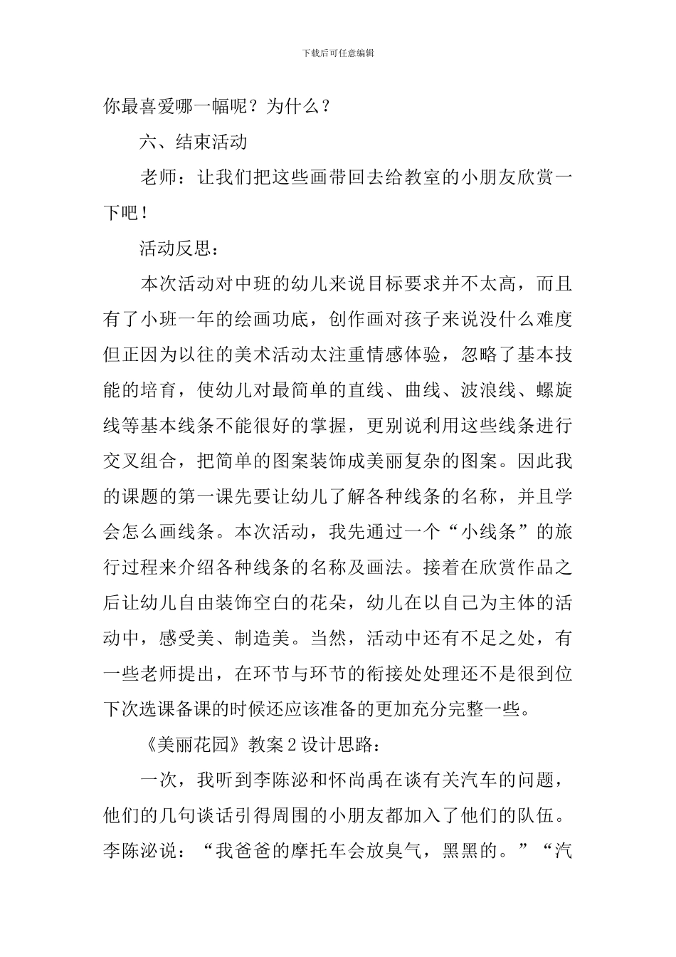 《美丽花园》教案_第3页