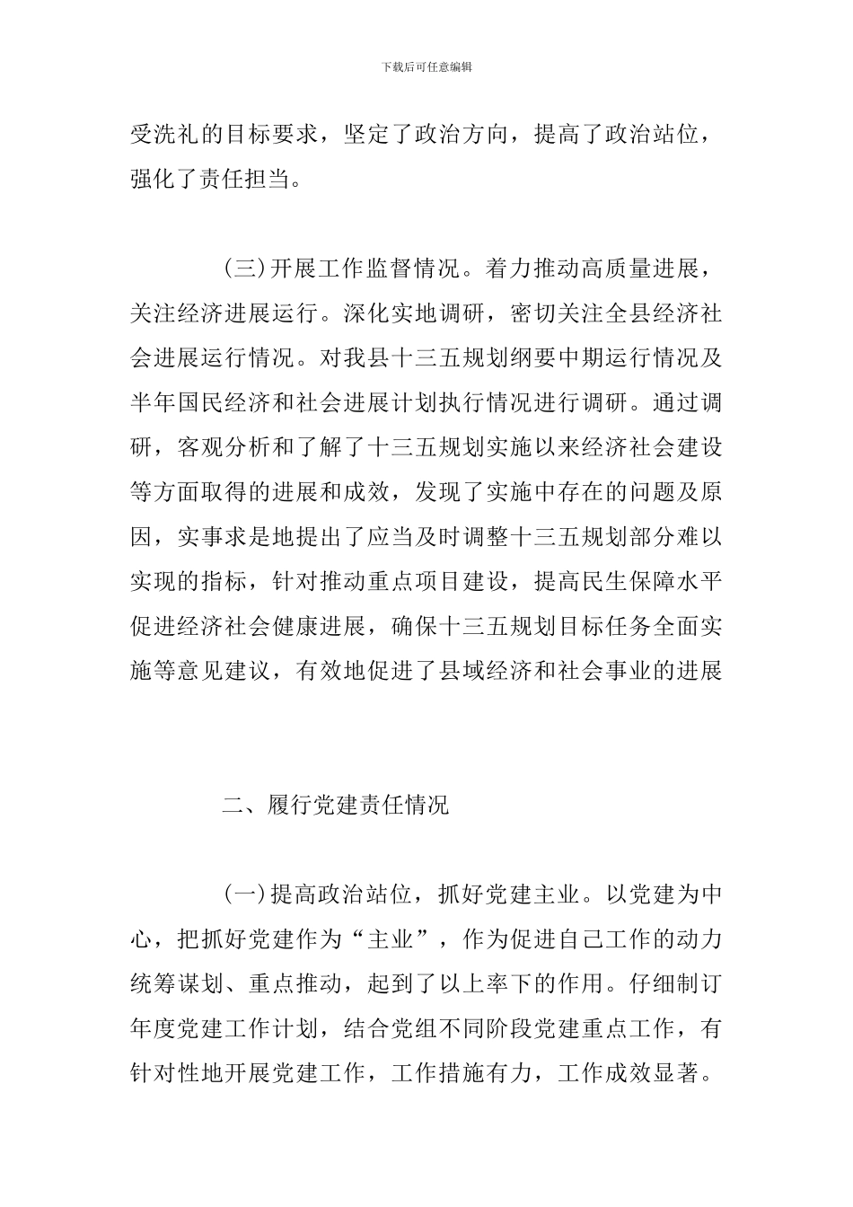 2024年县人大常委会成员述职述廉报告_第3页