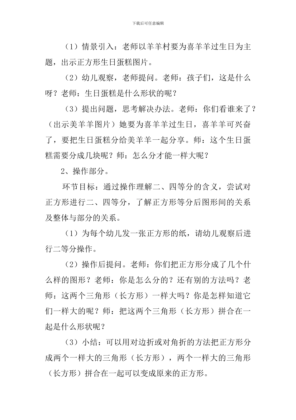 幼儿园中班优秀数学《图形变变变》教案_第2页