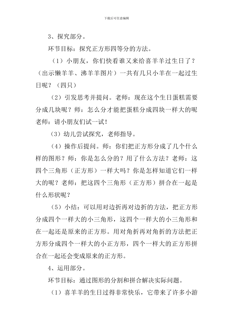 幼儿园中班优秀数学《图形变变变》教案_第3页