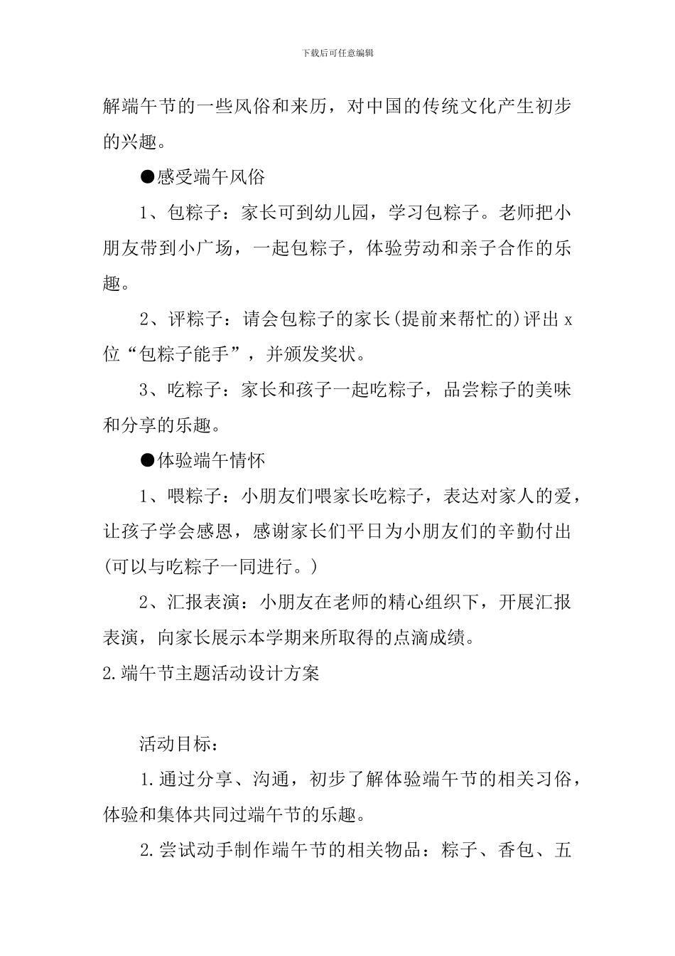 端午节主题活动设计方案5篇_第2页